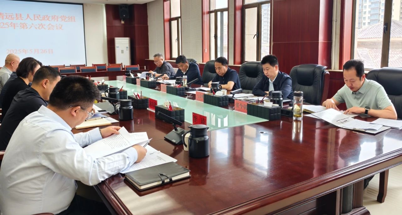李曉清主持召開縣政府黨組會議
